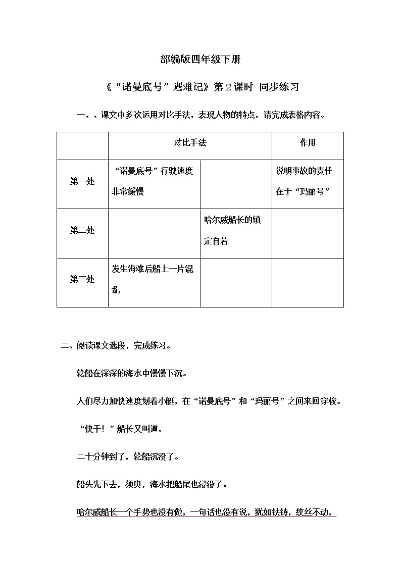 《“诺曼底号”遇难记》（第2课时）同步练习第1页