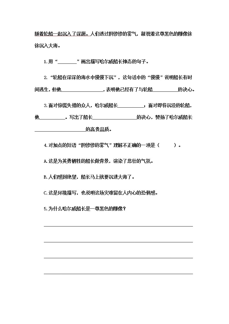 《“诺曼底号”遇难记》（第2课时）同步练习第2页