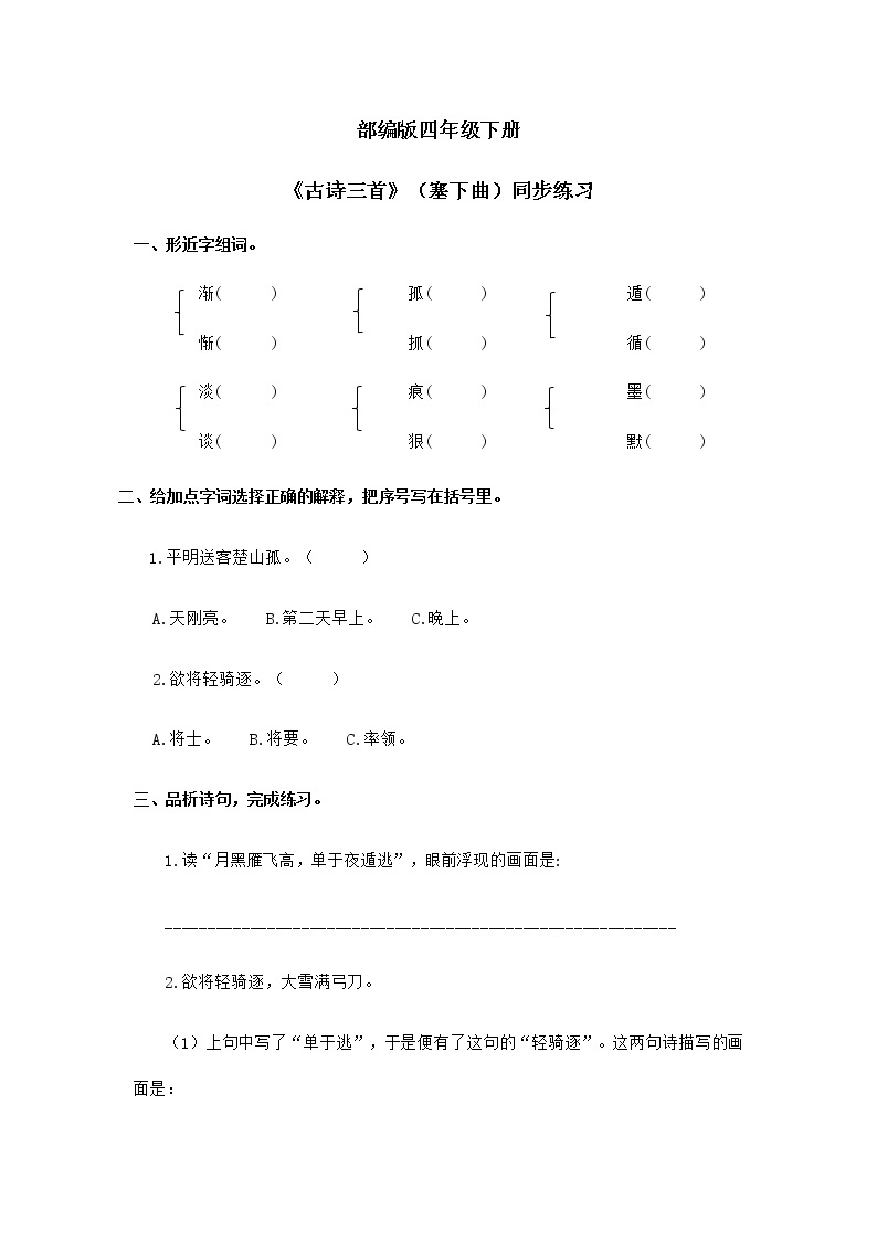 22.古诗三首（塞下曲）课件（送教案+练习）01