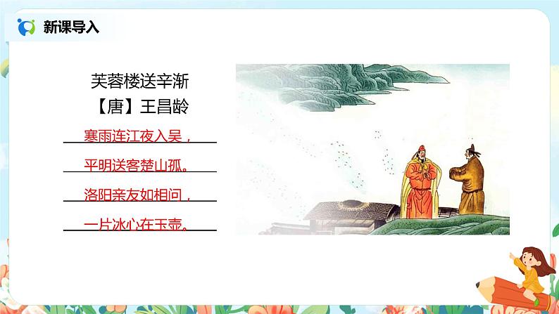 《古诗三首》（塞下曲）课件第2页