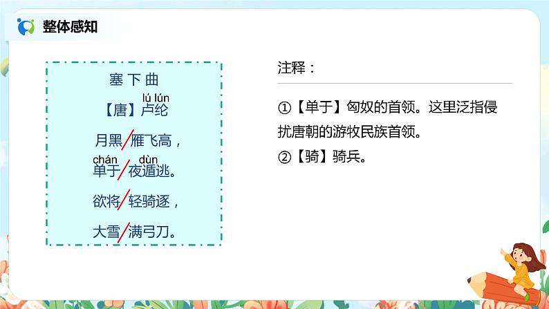 《古诗三首》（塞下曲）课件第4页