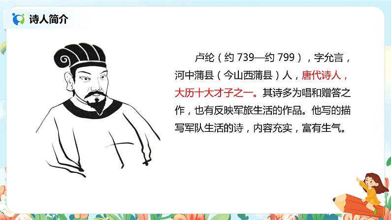 《古诗三首》（塞下曲）课件第6页