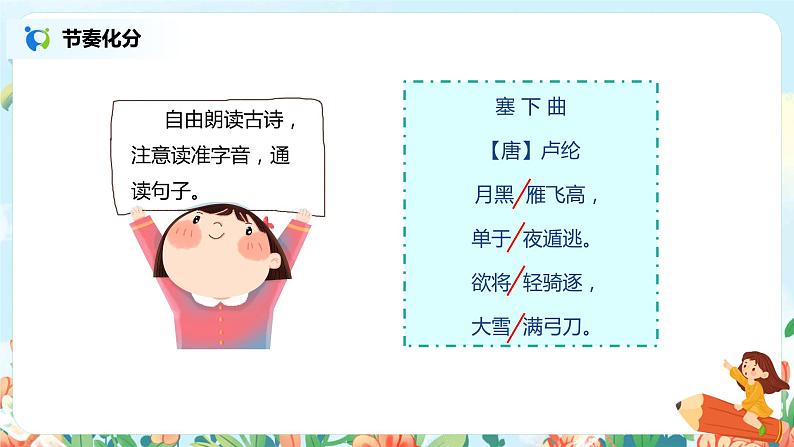 《古诗三首》（塞下曲）课件第8页