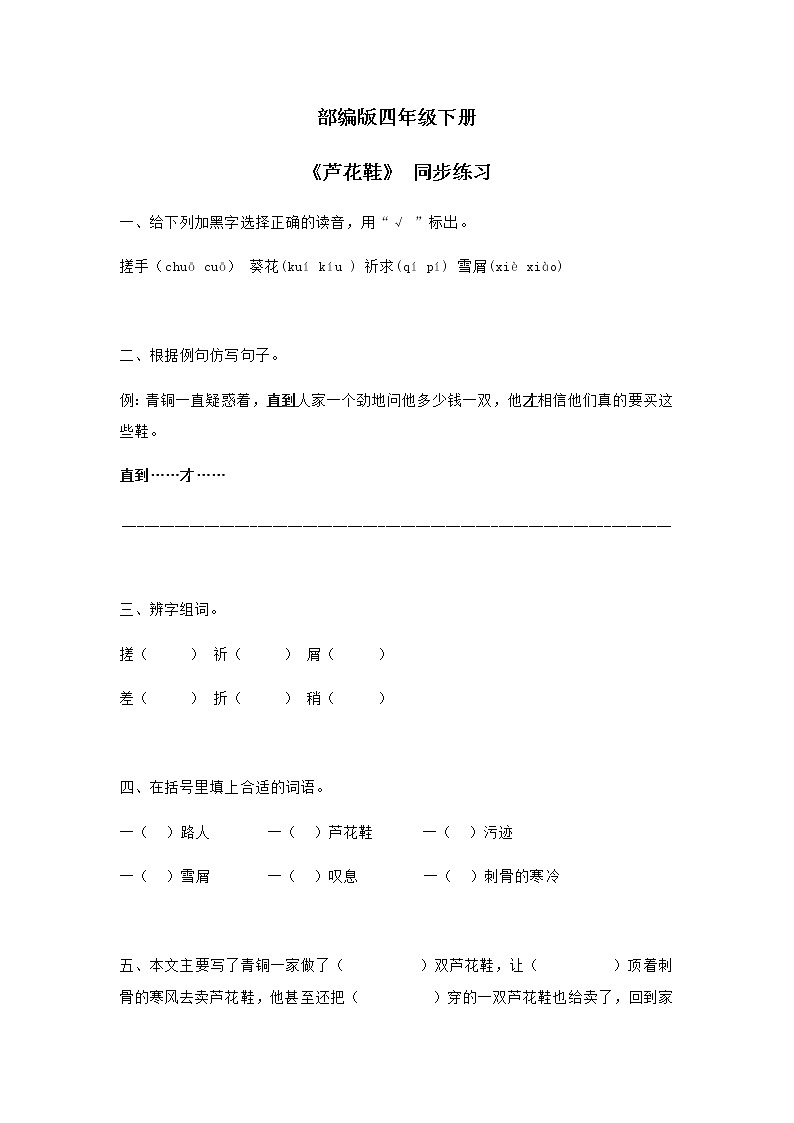 《芦花鞋》同步练习第1页