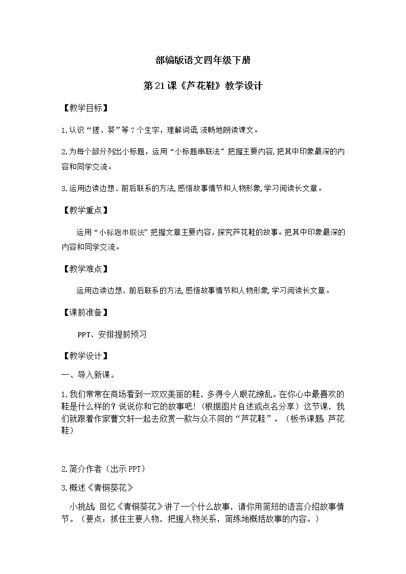 《芦花鞋》教案第1页