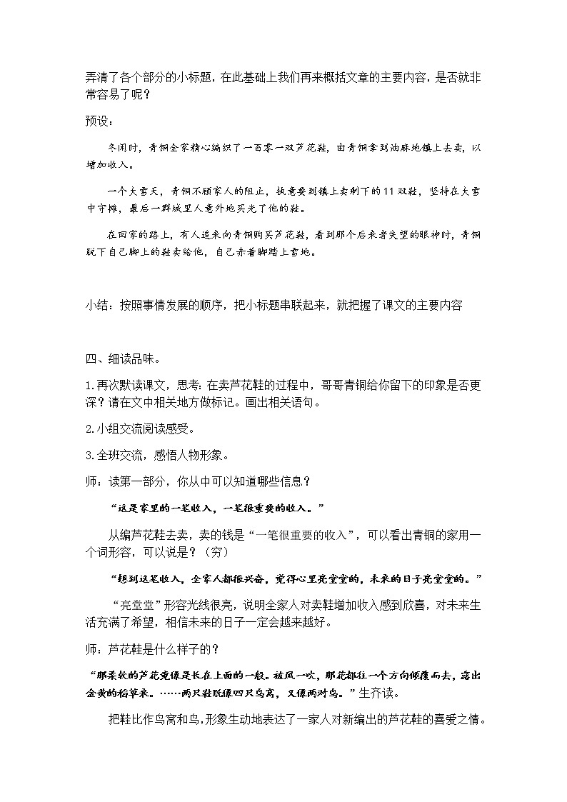 《芦花鞋》教案第3页