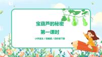 人教部编版四年级下册26 宝葫芦的秘密示范课ppt课件