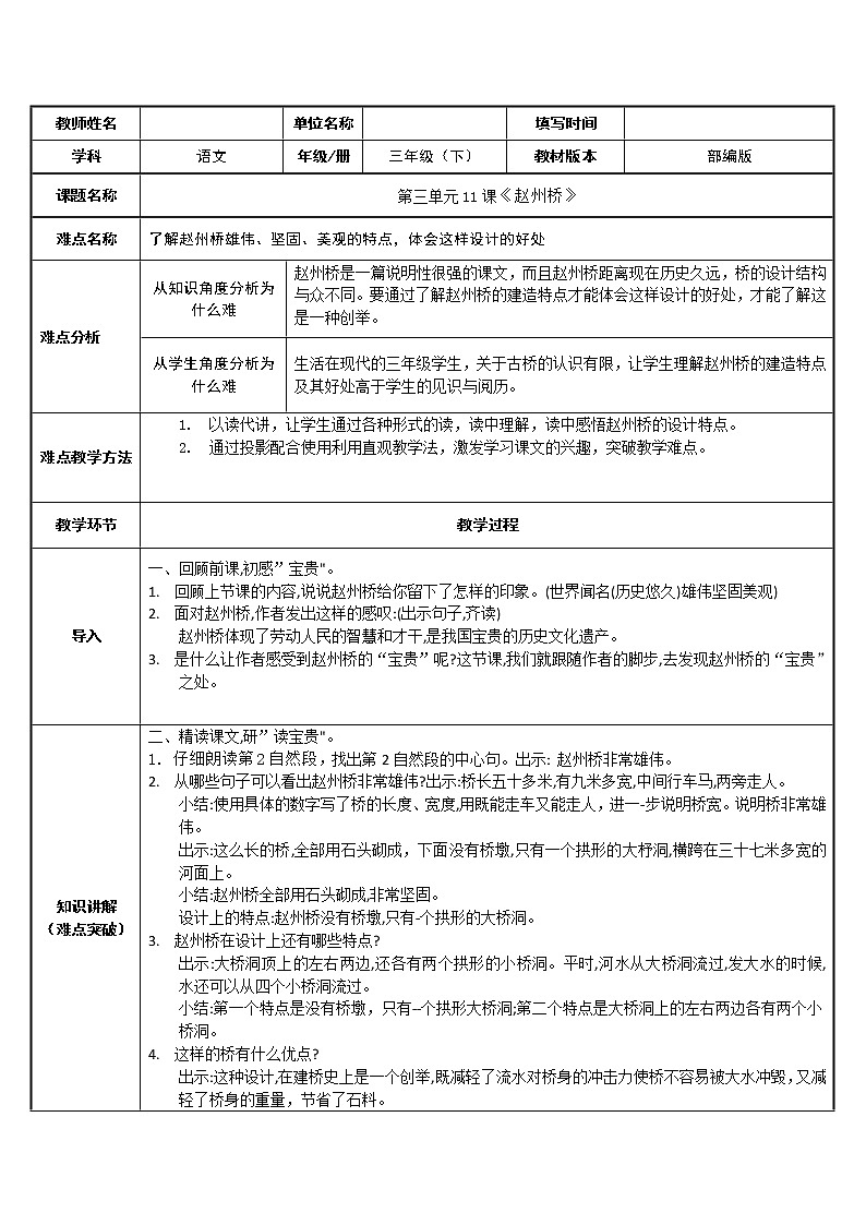 人教版（部编版）小学语文三年级下册  11.赵州桥    教案第1页