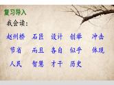 人教版（部编版）小学语文三年级下册  11.赵州桥    课件