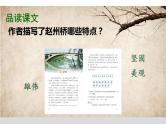 人教版（部编版）小学语文三年级下册  11.赵州桥    课件