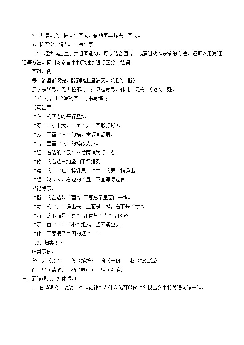 人教版（部编版）小学语文三年级下册  13.花钟   学案02