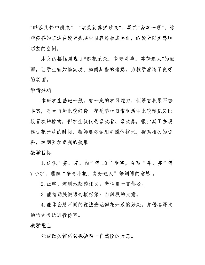 人教版（部编版）小学语文三年级下册  13.花钟   教案02