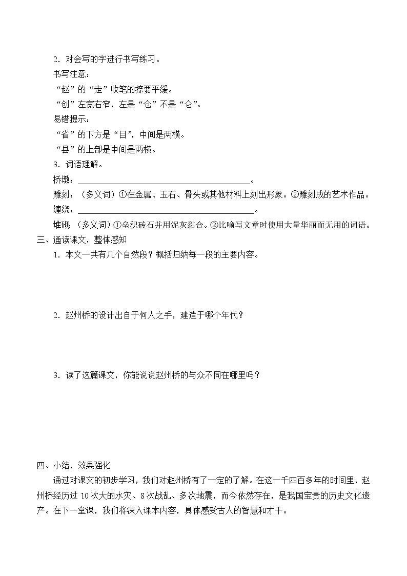 人教版（部编版）小学语文三年级下册  11.赵州桥    学案02