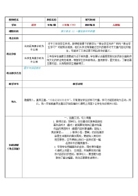 人教部编版三年级下册第三单元12* 一幅名扬中外的画教案