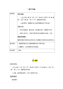 语文人教部编版第二单元7 鹿角和鹿腿教案及反思