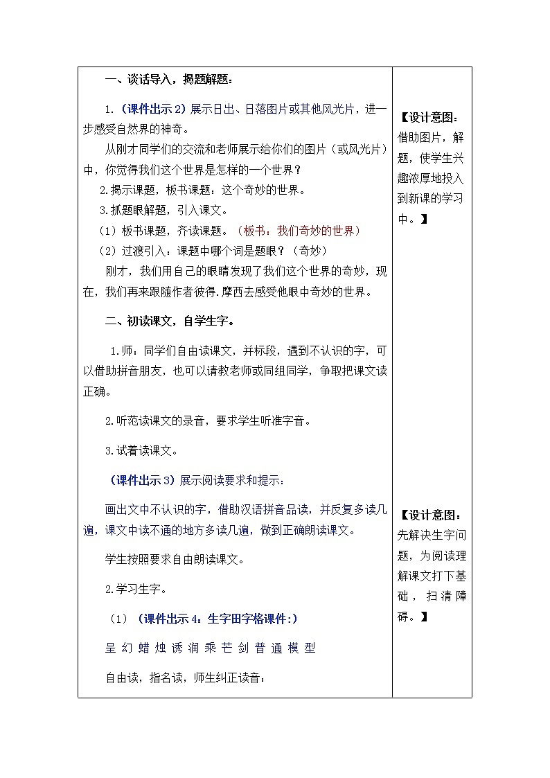 部编版三年级下册语文第22课《我们奇妙的世界》教案教学设计+备课素材+课后作业答案第2页