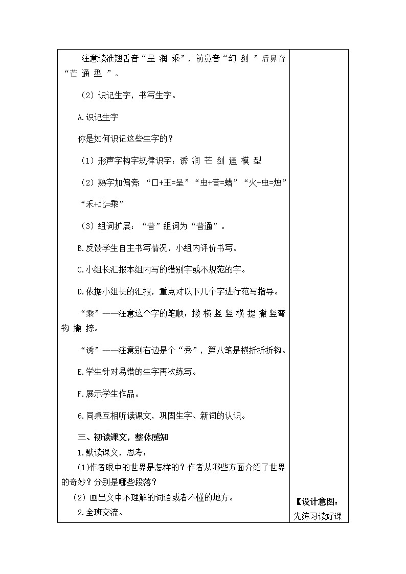 部编版三年级下册语文第22课《我们奇妙的世界》教案教学设计+备课素材+课后作业答案第3页