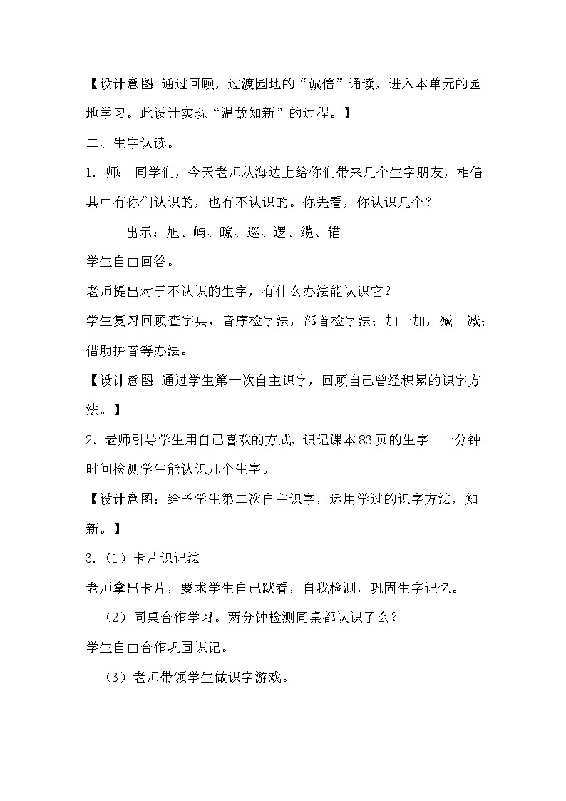 部编版三年级下册语文第6单元语文园地六教案教学设计精品02