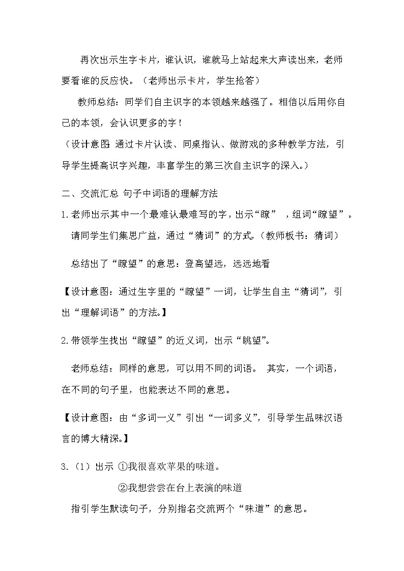 部编版三年级下册语文第6单元语文园地六教案教学设计精品03