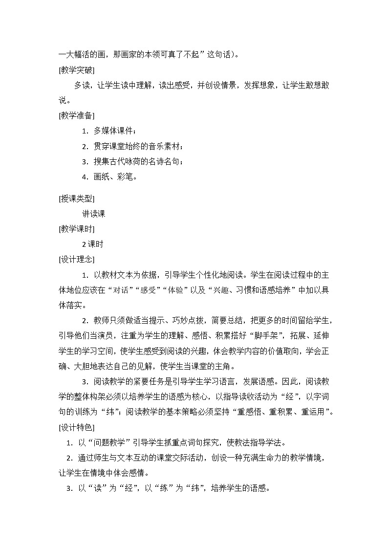 部编版三年级下册语文第3课《荷花》教案教学设计精品02