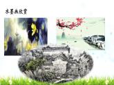 部编版三年级下册语文第18课《童年的水墨画》ppt课件精品特等奖