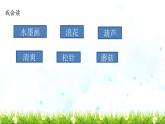 部编版三年级下册语文第18课《童年的水墨画》ppt课件精品特等奖