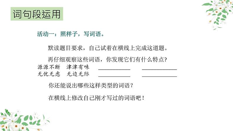 部编版三年级下册语文语文园地二ppt课件一等奖精品05