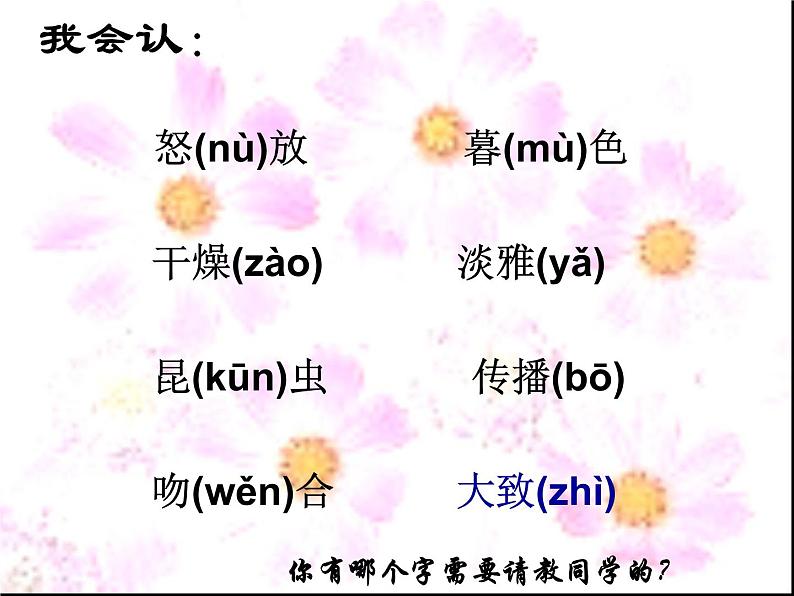 部编版三年级下册语文第13课《花钟》ppt课件一等奖精品第8页