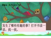 人教版（部编版）小学语文三年级下册  17.我变成了一棵树  课件