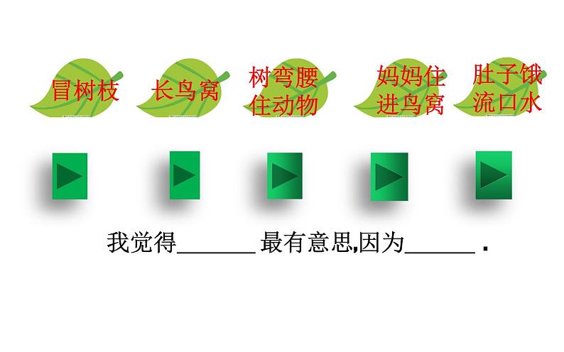 人教版（部编版）小学语文三年级下册  17.我变成了一棵树  课件06