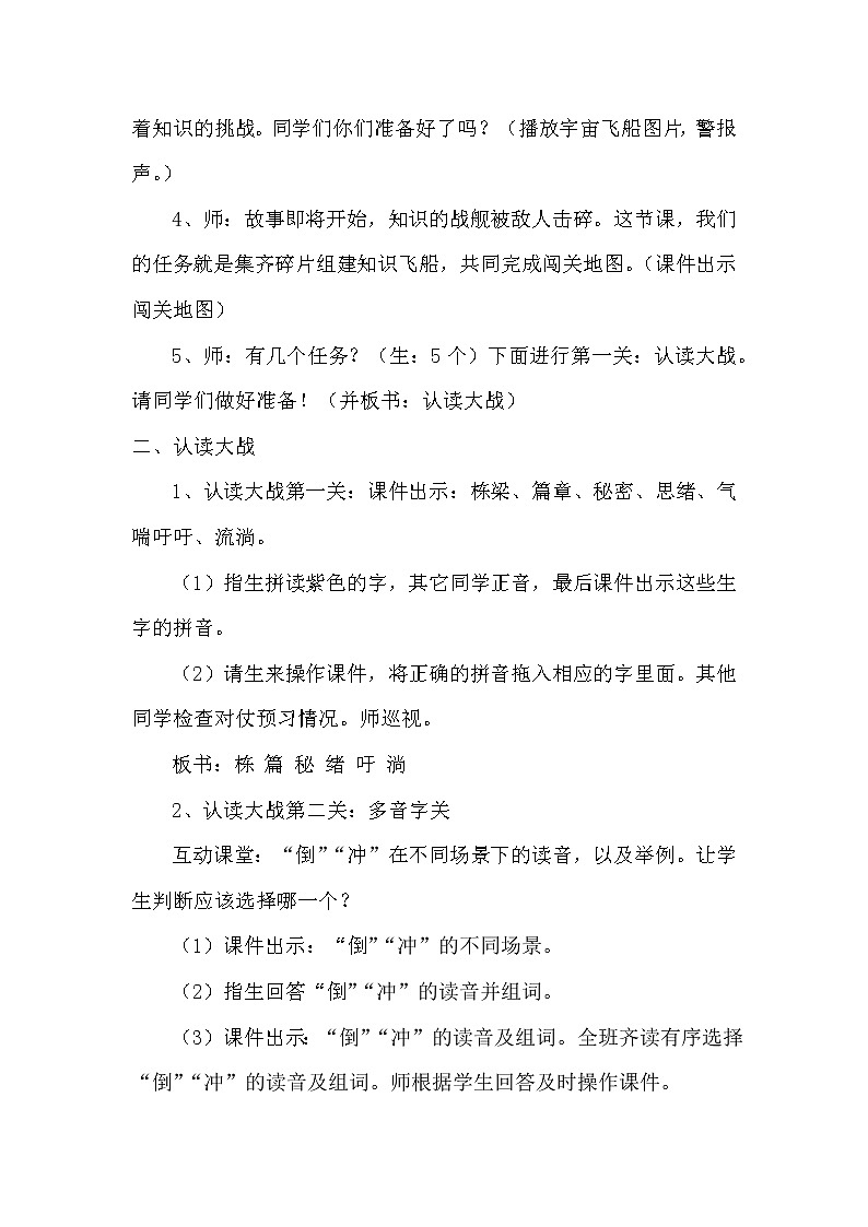 人教版（部编版）小学语文三年级下册  16.宇宙的另一边  教案第2页