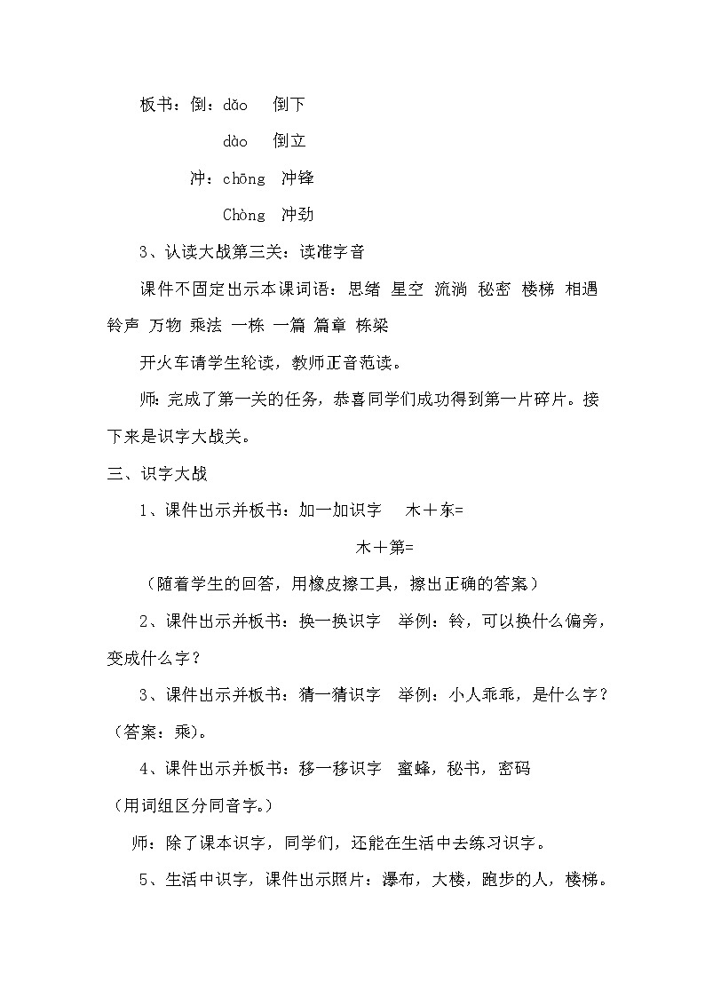 人教版（部编版）小学语文三年级下册  16.宇宙的另一边  教案第3页