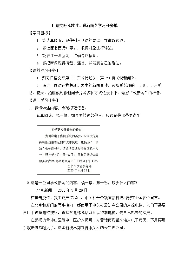 四年级语文（统编版）-口语交际转述、说新闻-3学习任务单教案01