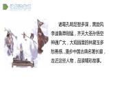 2022人教语文5年级下册课件快乐读书吧