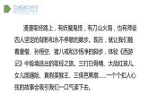 2022人教语文5年级下册课件快乐读书吧