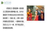 2022人教语文5年级下册课件快乐读书吧