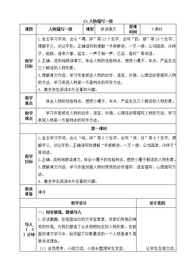 五下语文13、人物描写一组 课件（3课时）+教案+说课+课后作业（含答案）01