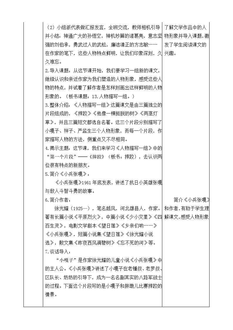 五下语文13、人物描写一组 课件（3课时）+教案+说课+课后作业（含答案）02