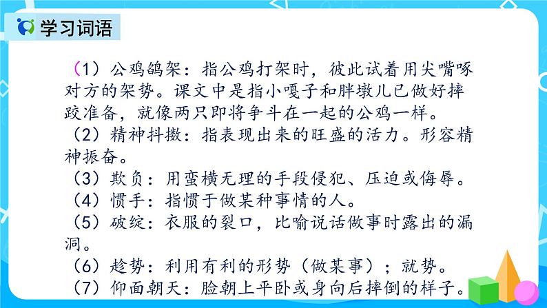 五下语文13、人物描写一组 课件（3课时）+教案+说课+课后作业（含答案）07