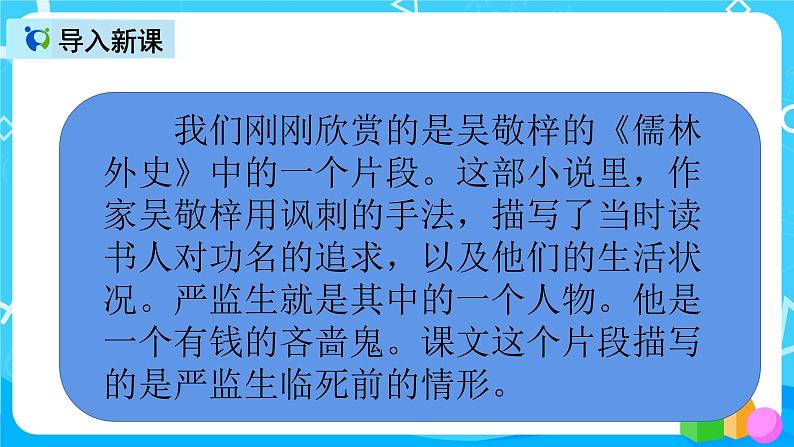 五下语文13、人物描写一组 课件（3课时）+教案+说课+课后作业（含答案）02