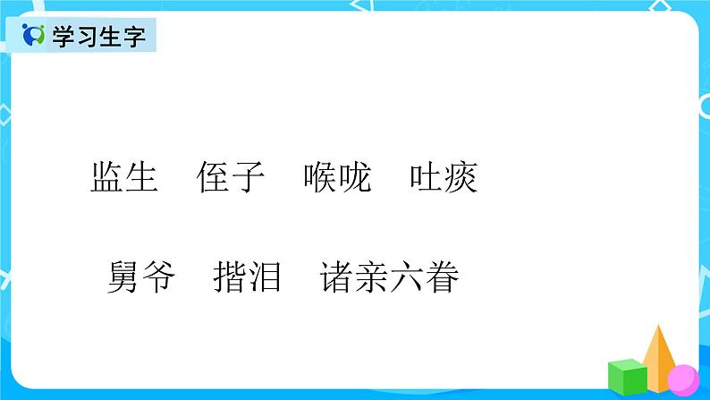 五下语文13、人物描写一组 课件（3课时）+教案+说课+课后作业（含答案）06