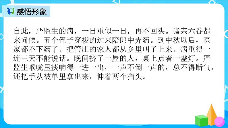 五下语文13、人物描写一组 课件（3课时）+教案+说课+课后作业（含答案）07