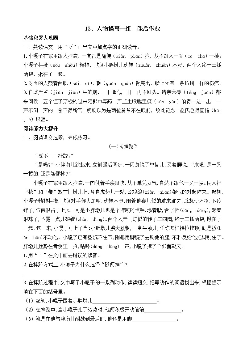 五下语文13、人物描写一组 课件（3课时）+教案+说课+课后作业（含答案）01