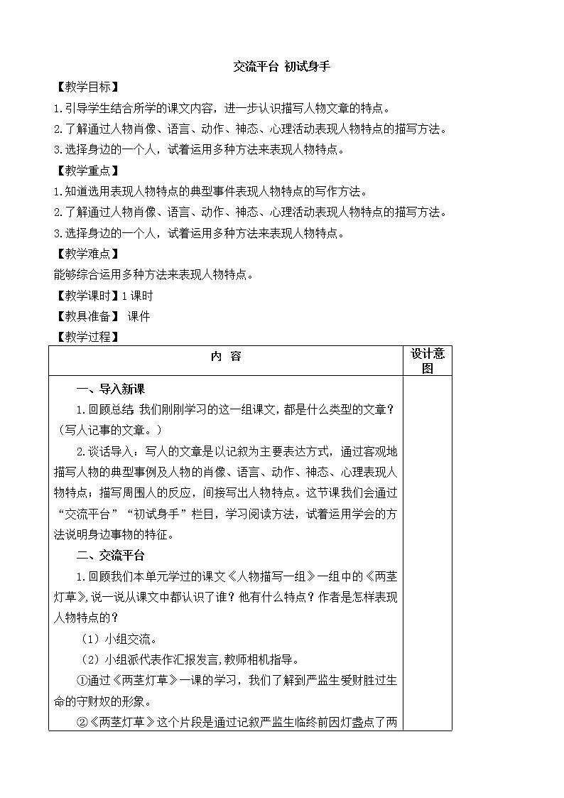 五下语文交流平台 课件+教案01