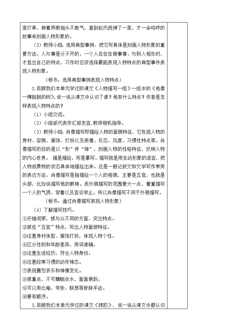 五下语文交流平台 课件+教案02