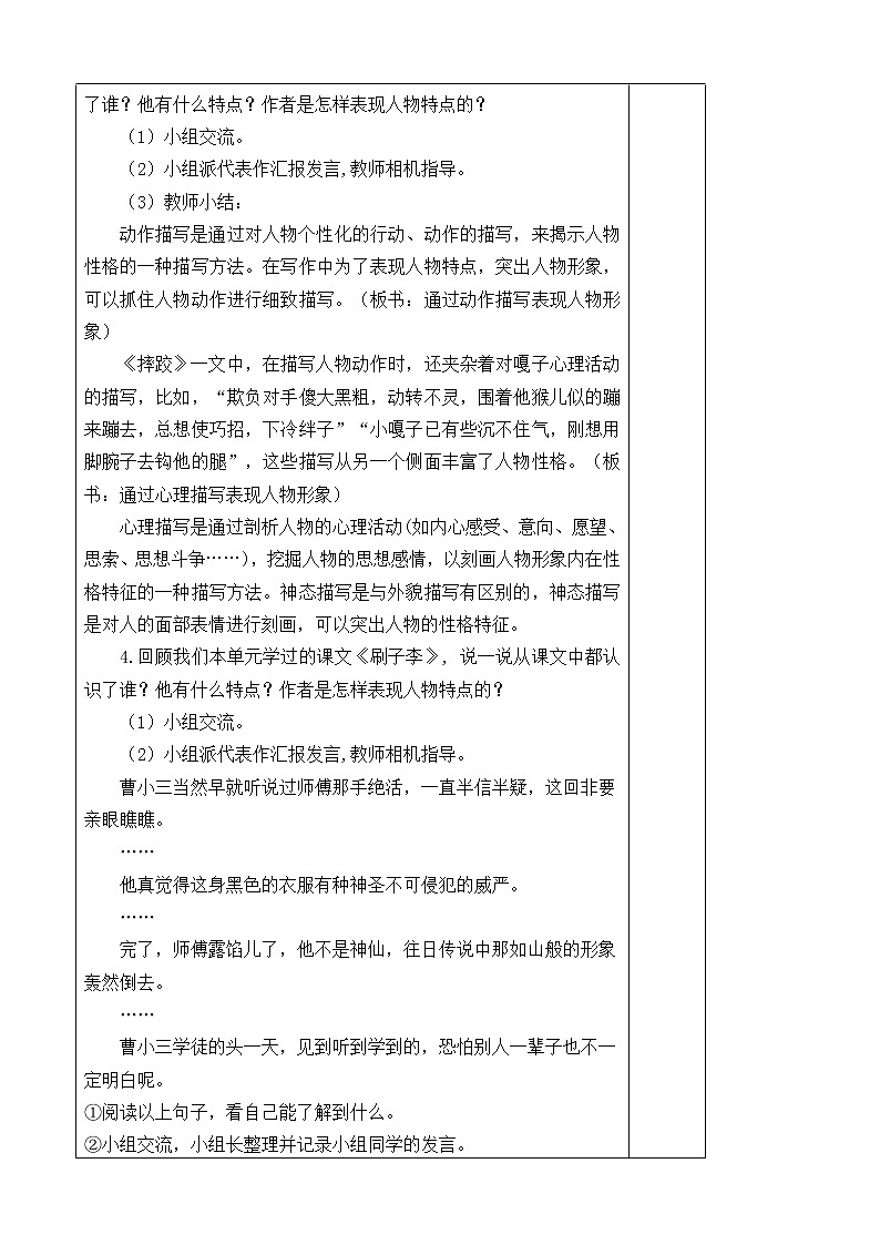 五下语文交流平台 课件+教案03