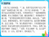 五下語文交流平臺(tái) 課件+教案