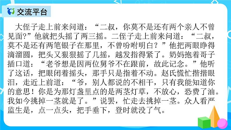 五下语文交流平台 课件+教案02