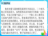 五下語文交流平臺(tái) 課件+教案