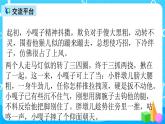 五下語文交流平臺(tái) 課件+教案
